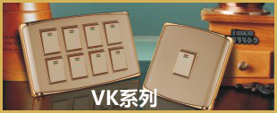 金色面板开关VK系列