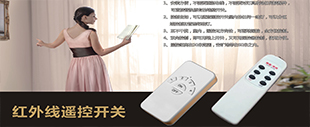 1-红外线遥控开关